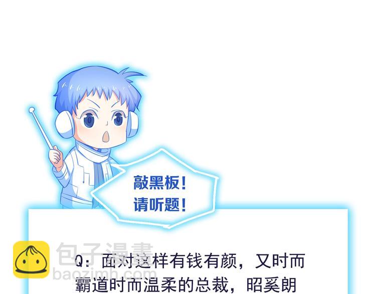 霸道總裁？不存在的！ - 第31話 總裁的花式告白(2/2) - 7