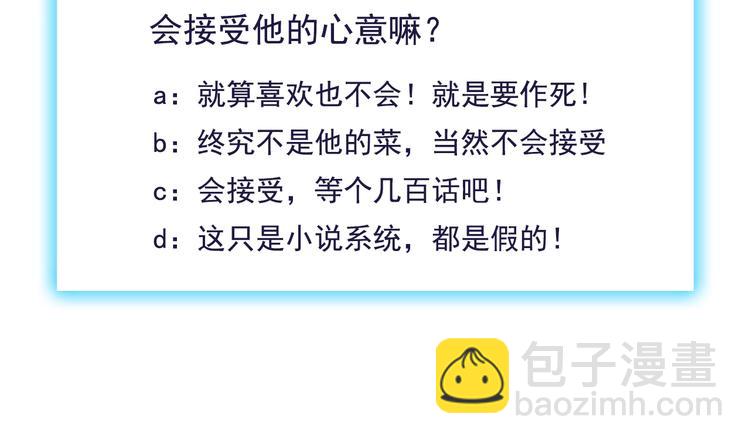 霸道總裁？不存在的！ - 第31話 總裁的花式告白(2/2) - 8