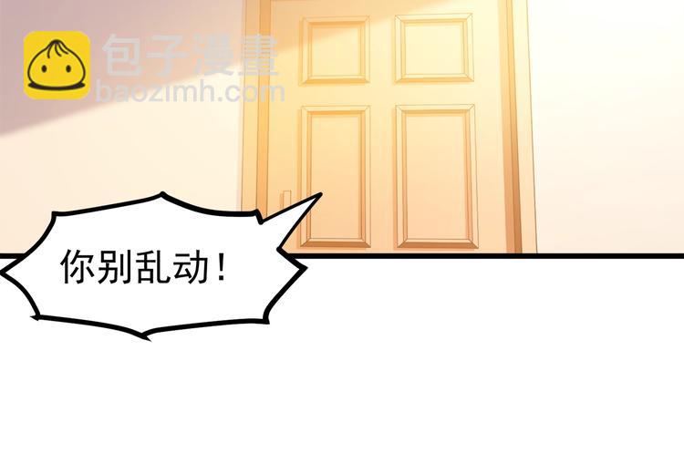 霸道總裁？不存在的！ - 第33話 以身相許？！(2/3) - 6