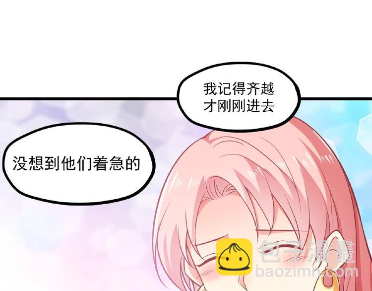 霸道總裁？不存在的！ - 第33話 以身相許？！(3/3) - 5