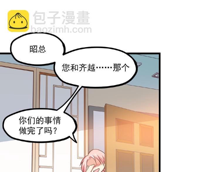 霸道總裁？不存在的！ - 第33話 以身相許？！(3/3) - 2