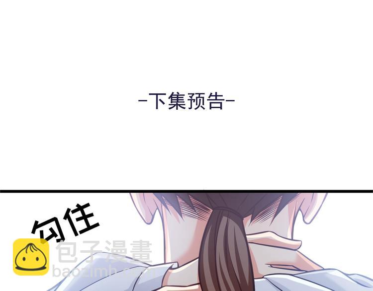 霸道總裁？不存在的！ - 第33話 以身相許？！(3/3) - 4