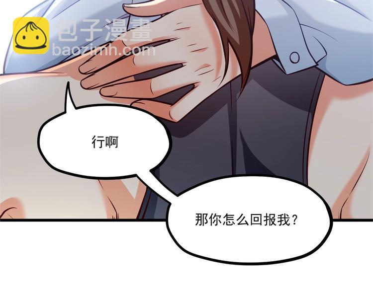 霸道總裁？不存在的！ - 第33話 以身相許？！(3/3) - 5