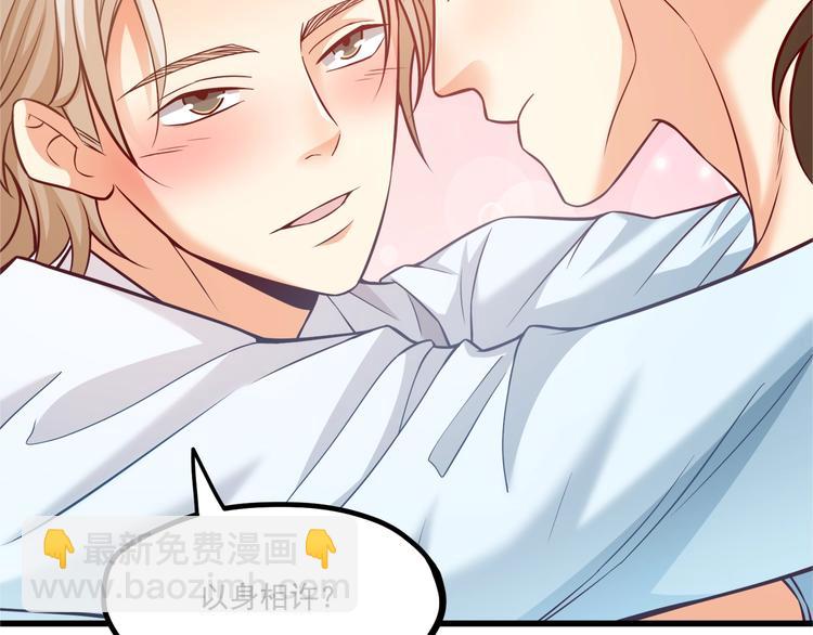 霸道總裁？不存在的！ - 第33話 以身相許？！(3/3) - 2