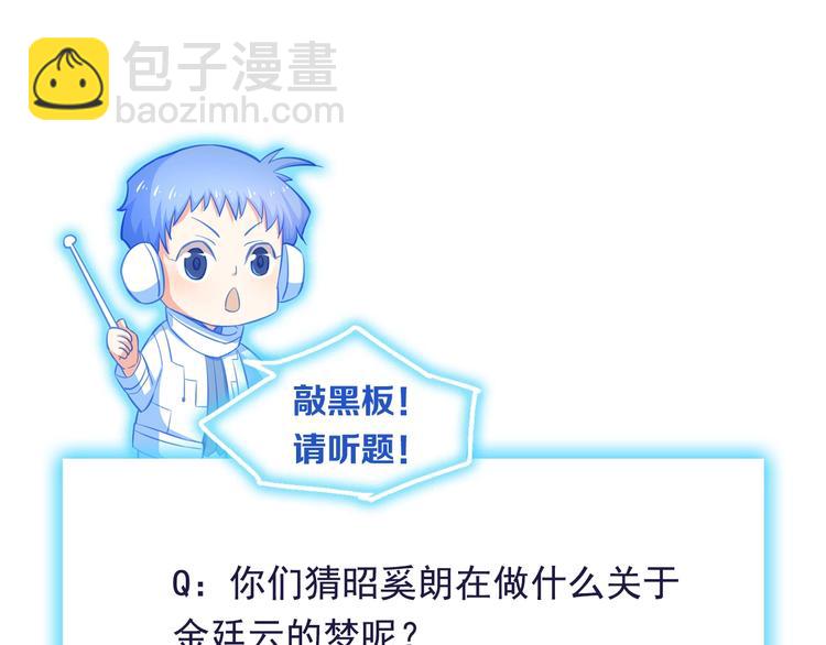 霸道總裁？不存在的！ - 第33話 以身相許？！(3/3) - 4