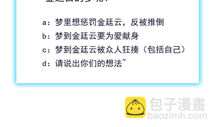 霸道總裁？不存在的！ - 第33話 以身相許？！(3/3) - 5