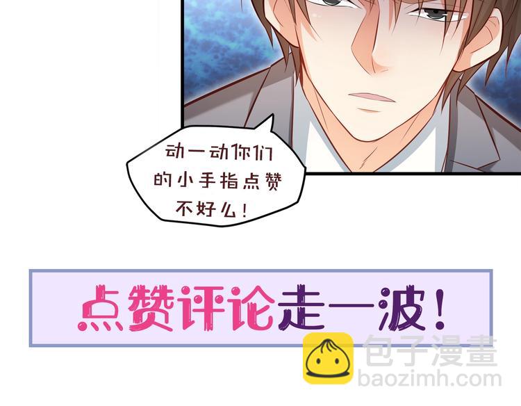 霸道總裁？不存在的！ - 第33話 以身相許？！(3/3) - 2