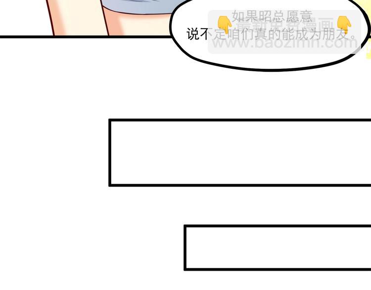 霸道總裁？不存在的！ - 第33話 以身相許？！(2/3) - 5