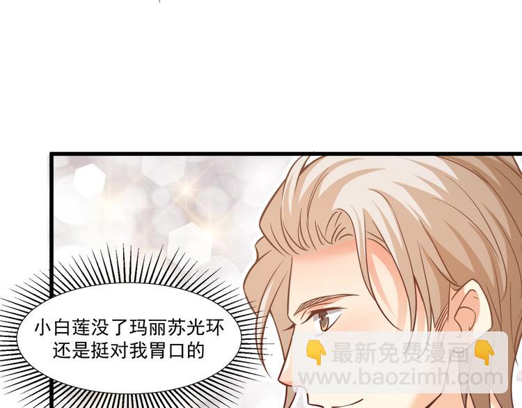 霸道總裁？不存在的！ - 第33話 以身相許？！(2/3) - 1