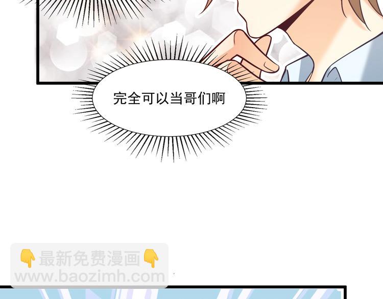 霸道總裁？不存在的！ - 第33話 以身相許？！(2/3) - 2