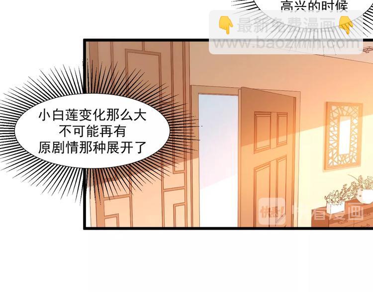 霸道總裁？不存在的！ - 第33話 以身相許？！(2/3) - 4