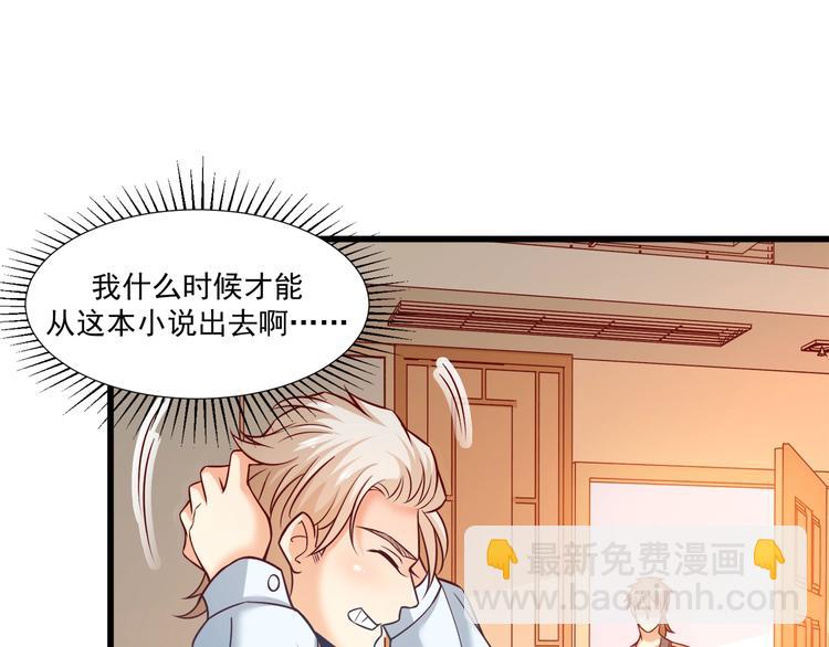 霸道總裁？不存在的！ - 第33話 以身相許？！(2/3) - 5