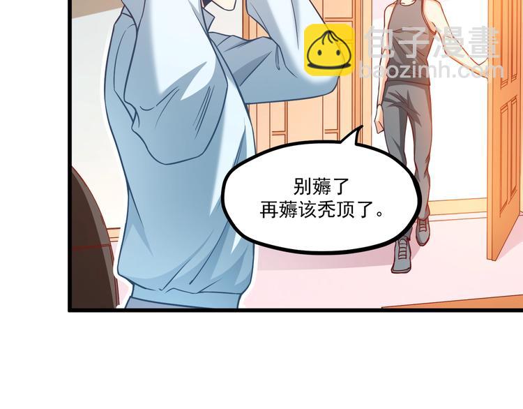 霸道總裁？不存在的！ - 第33話 以身相許？！(2/3) - 6