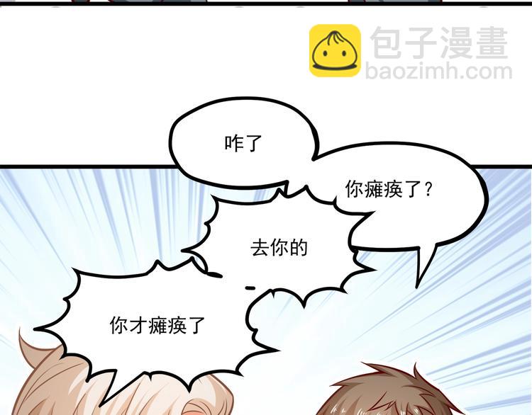 霸道總裁？不存在的！ - 第33話 以身相許？！(2/3) - 2