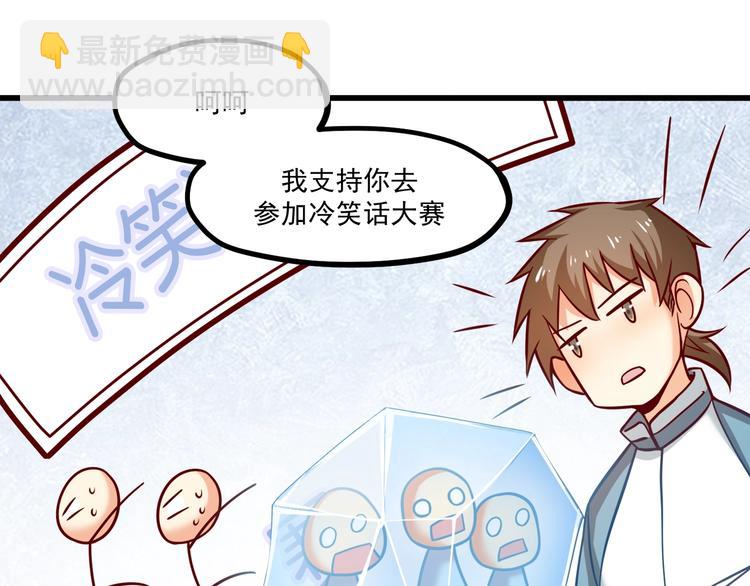 霸道總裁？不存在的！ - 第33話 以身相許？！(2/3) - 5