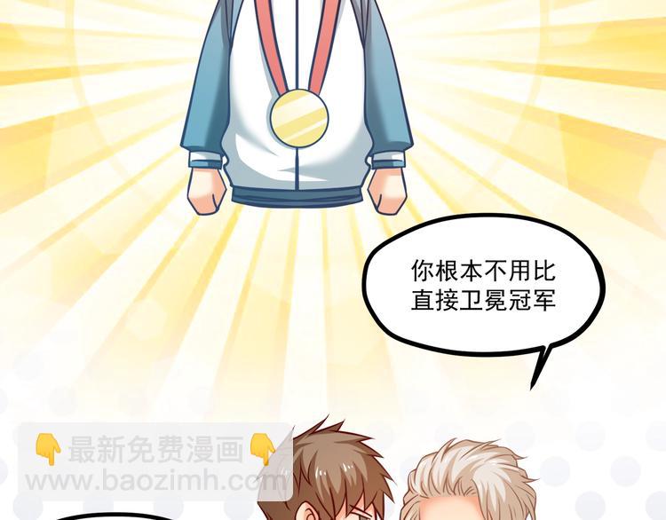 霸道總裁？不存在的！ - 第33話 以身相許？！(2/3) - 7