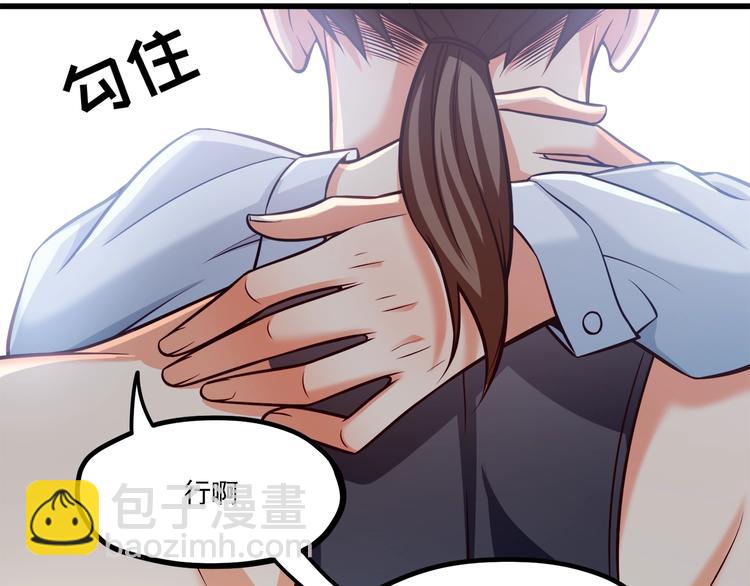 霸道總裁？不存在的！ - 第33話 以身相許？！(2/3) - 1