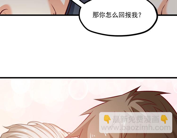 霸道總裁？不存在的！ - 第33話 以身相許？！(2/3) - 2