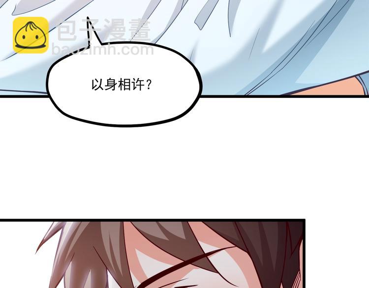 霸道總裁？不存在的！ - 第33話 以身相許？！(2/3) - 4