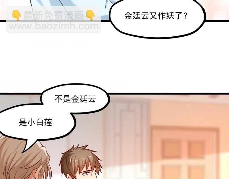 霸道總裁？不存在的！ - 第33話 以身相許？！(2/3) - 7