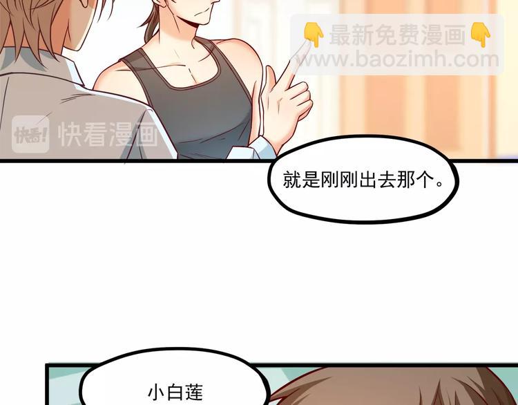 霸道總裁？不存在的！ - 第33話 以身相許？！(2/3) - 8