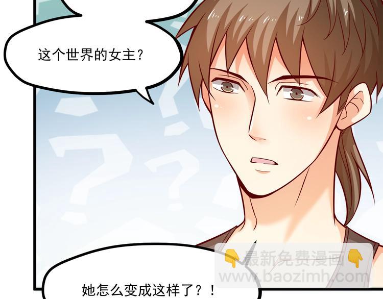 霸道總裁？不存在的！ - 第33話 以身相許？！(2/3) - 1