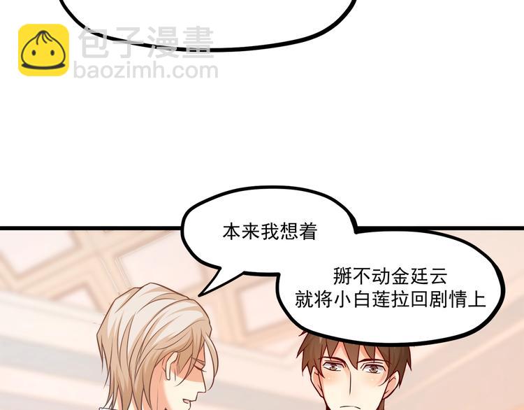 霸道總裁？不存在的！ - 第33話 以身相許？！(2/3) - 2