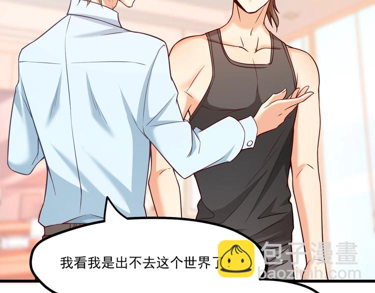 霸道總裁？不存在的！ - 第33話 以身相許？！(2/3) - 3