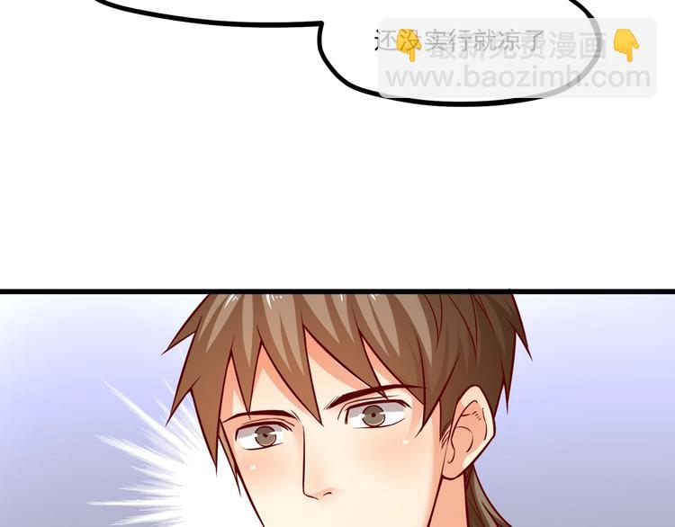 霸道總裁？不存在的！ - 第33話 以身相許？！(2/3) - 4