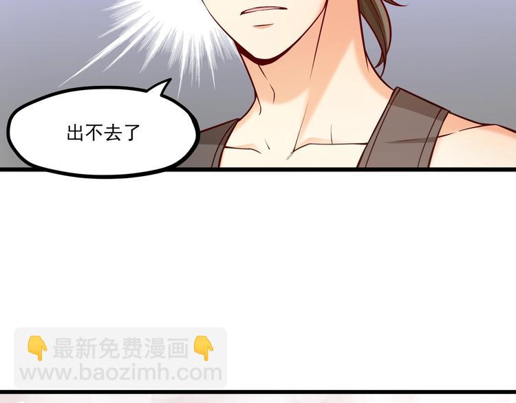 霸道總裁？不存在的！ - 第33話 以身相許？！(2/3) - 5