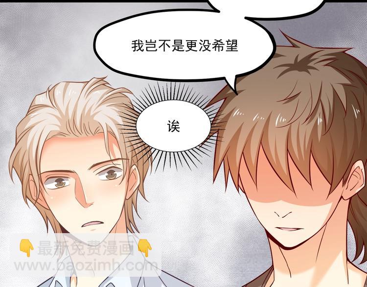 霸道總裁？不存在的！ - 第33話 以身相許？！(2/3) - 8