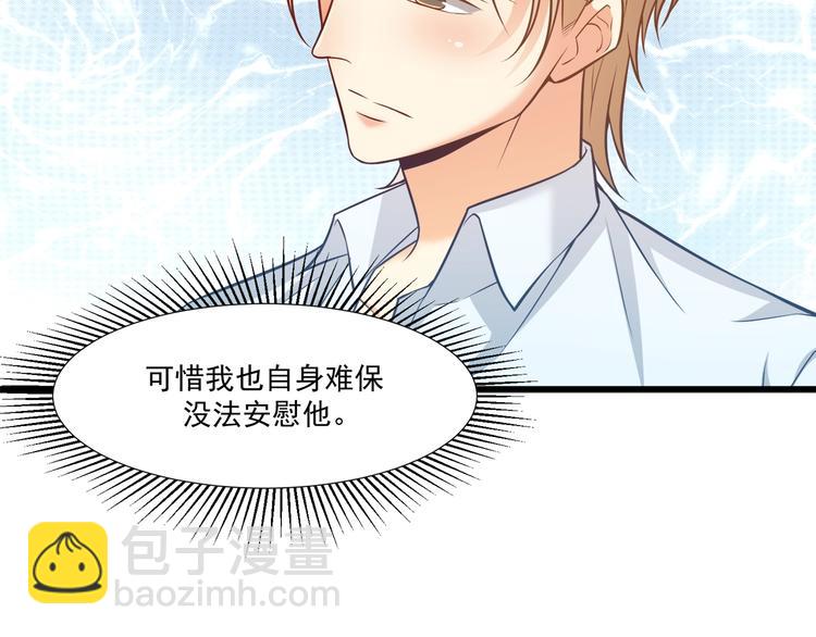 霸道總裁？不存在的！ - 第33話 以身相許？！(2/3) - 3