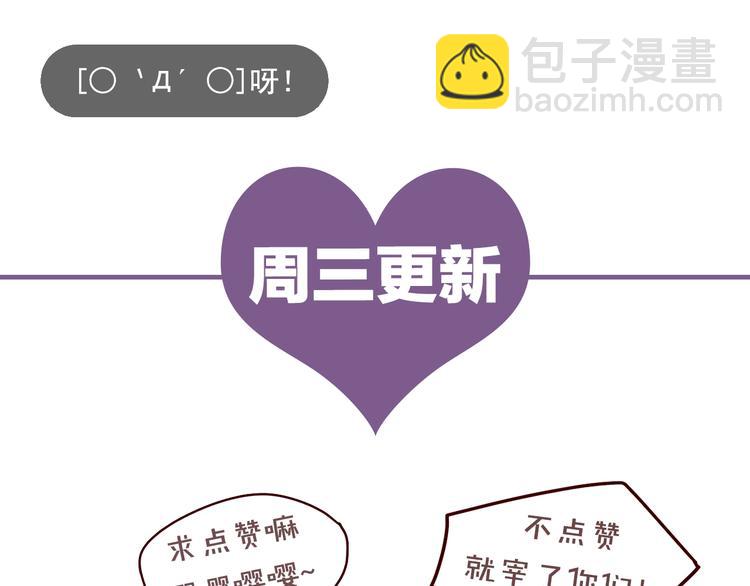 霸道總裁？不存在的！ - 第35話 關於愛的早餐(3/3) - 2