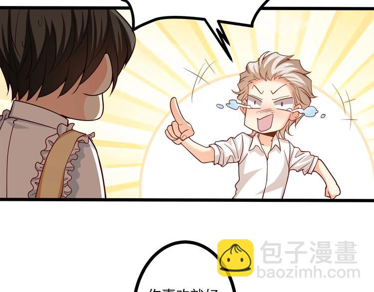 霸道總裁？不存在的！ - 第35話 關於愛的早餐(1/3) - 1