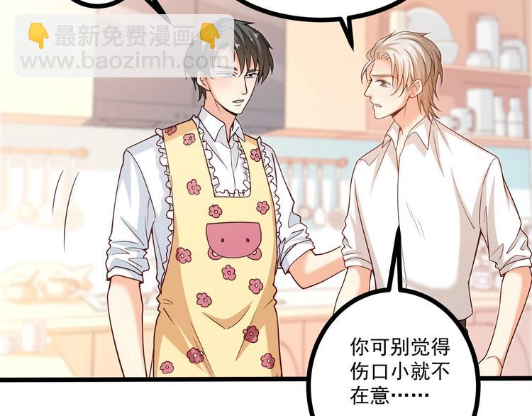 霸道總裁？不存在的！ - 第35話 關於愛的早餐(2/3) - 1