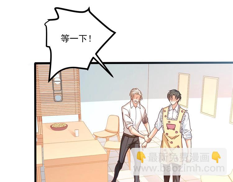 霸道總裁？不存在的！ - 第35話 關於愛的早餐(2/3) - 6