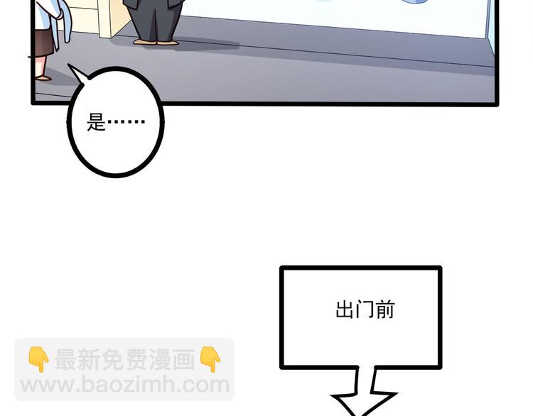 霸道總裁？不存在的！ - 第35話 關於愛的早餐(2/3) - 2