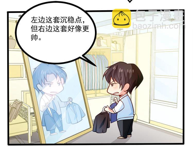 霸道總裁？不存在的！ - 第35話 關於愛的早餐(2/3) - 3