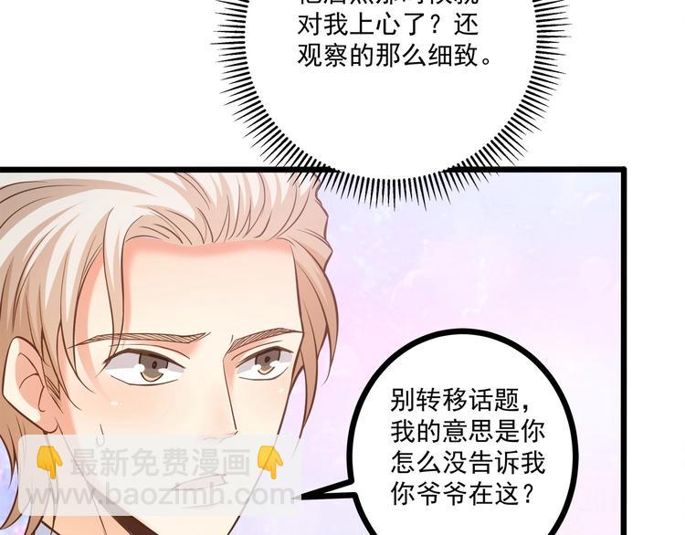 霸道總裁？不存在的！ - 第37話 帶你去見我的家人(1/2) - 4