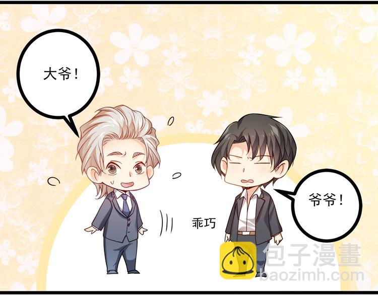 霸道總裁？不存在的！ - 第37話 帶你去見我的家人(1/2) - 5