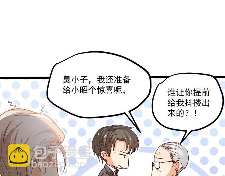 霸道總裁？不存在的！ - 第37話 帶你去見我的家人(1/2) - 5