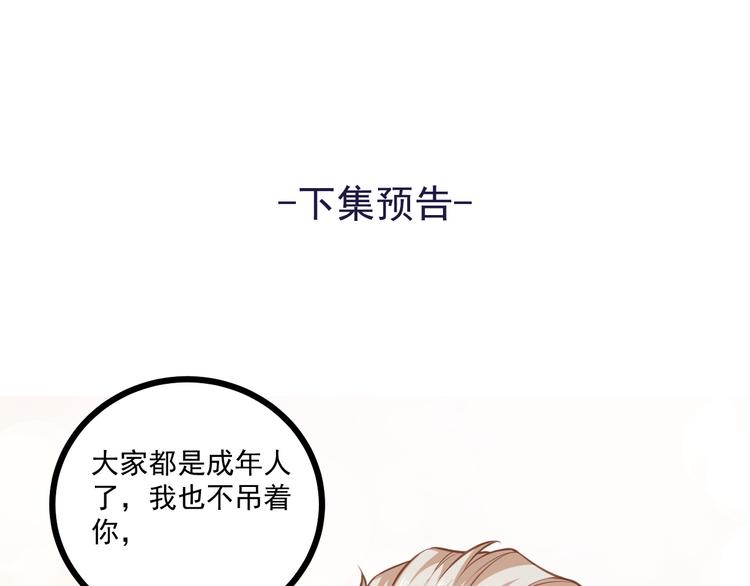 霸道總裁？不存在的！ - 第39話 我居然吃醋了！！！(3/3) - 3