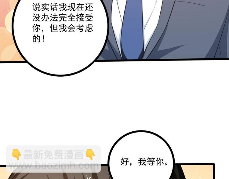 霸道總裁？不存在的！ - 第39話 我居然吃醋了！！！(3/3) - 2