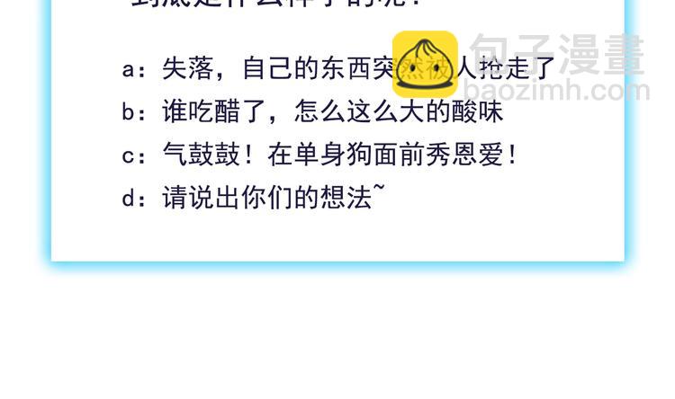 霸道總裁？不存在的！ - 第39話 我居然吃醋了！！！(3/3) - 3