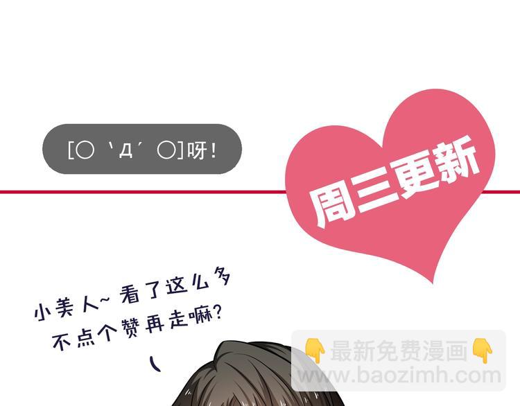 霸道總裁？不存在的！ - 第39話 我居然吃醋了！！！(3/3) - 1