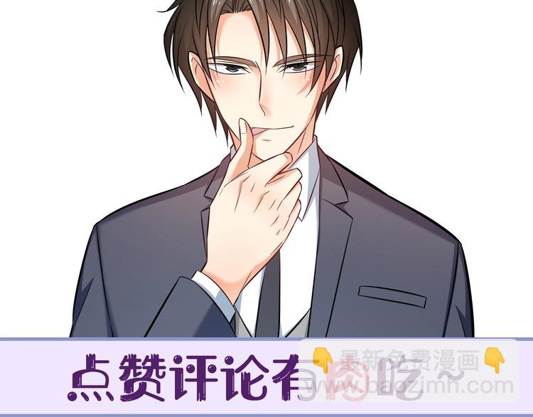 霸道總裁？不存在的！ - 第39話 我居然吃醋了！！！(3/3) - 2