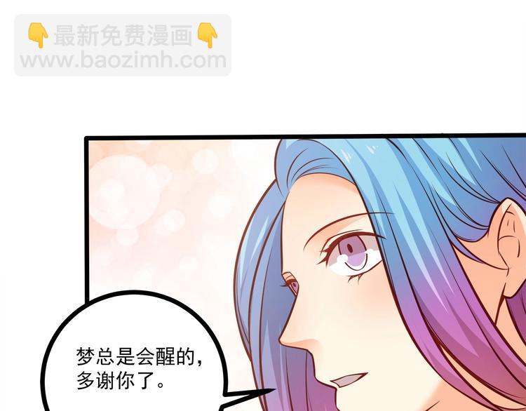 霸道總裁？不存在的！ - 第39話 我居然吃醋了！！！(2/3) - 3