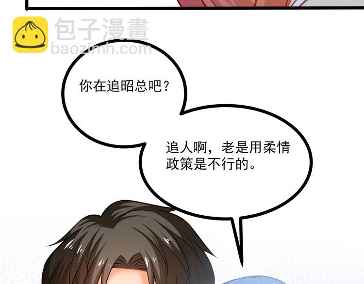 霸道總裁？不存在的！ - 第39話 我居然吃醋了！！！(2/3) - 8