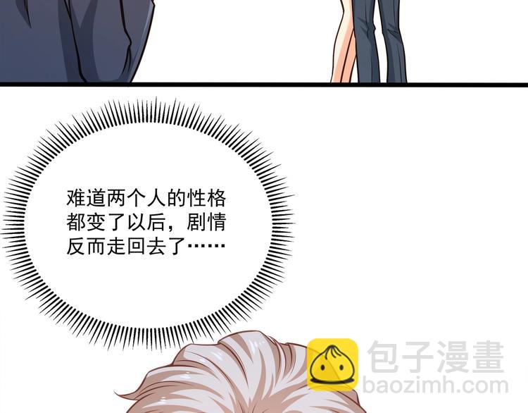 霸道總裁？不存在的！ - 第39話 我居然吃醋了！！！(2/3) - 5