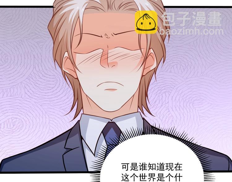 霸道總裁？不存在的！ - 第39話 我居然吃醋了！！！(2/3) - 6